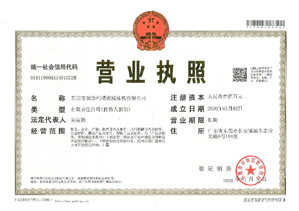 營業(yè)執(zhí)照